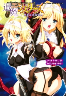 Taima Sisters: Seijo Injoku no Gishiki