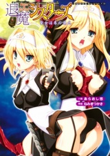 Taima Sisters: Seijo Injoku no Gishiki