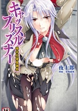 Castle Prisoner Mesushoukou Reizoku Choukyou