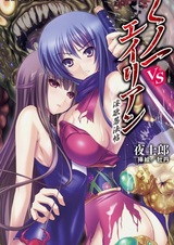 Kunoichi vs Aliens: Inyoku Ninpouchou