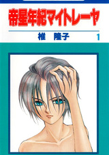 Teisei Nenki Maitreya