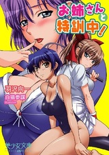 Oneesan to Tokkunchuu!