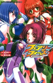 Сила феи: Непристойный из другого измерения