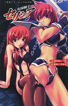 Joshuu Kishi Selicia