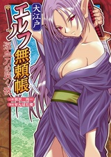 Ooedo Elf Buraichou: Inchigatana no Naku Yoru