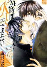 Никаких поцелуев 24 часа