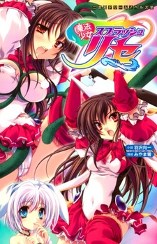 Девочка-волшебница Сплэш Лайси