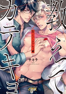 Научите меня, учитель!