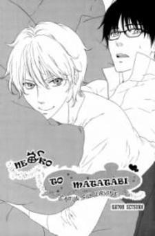 Кот и серебряная лоза