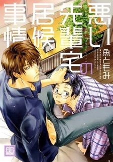 Warui Senpaitaku no Isourou Jijou