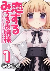 Koisuru Michiru Ojousama