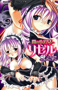 Yami no Shoukoujo Lyzelle