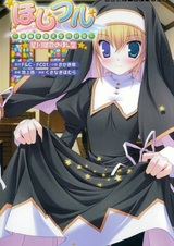 Hoshiful: Seitou Gakuen Tenmon Doukoukai - Hoshikawa Ruka no Hoshizora