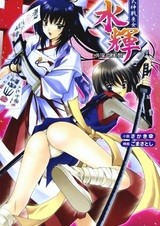Shikijinsen Miko Mizuki: Juin no Ikenie
