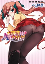 Ojousama wa A ga Osuki!