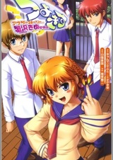 Tsuyokiss Another Story: Kanisawa Kinu no Baai