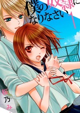 Boku no Dorei ni Narinasai