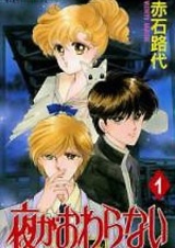 Бесконечная ночь