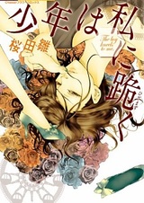 Shounen wa Watashi ni Hizamazuku