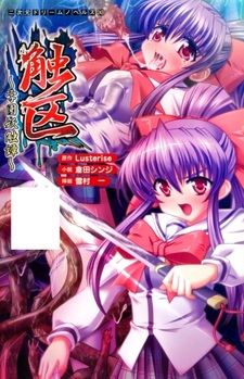 Shokku: Gakuen Youshokutan