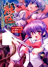 Shokku: Gakuen Youshokutan