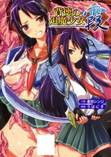 Haitoku no Taima Shoujo Kasumi