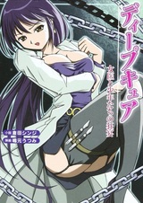 Deep Cure: Joi to Shounen-tachi no Kyouen