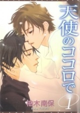 Сердце ангела