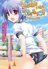 Konna Ko ga Itara Boku wa Mou...!! Oone Nagisa no Jounetsu