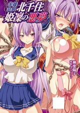 Seitokaichou Kitasenju Kirin no Akumu