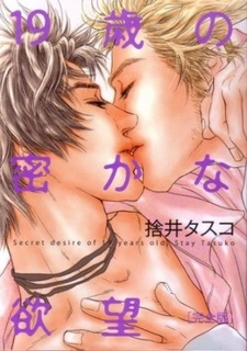 Тайное желание девятнадцатилетнего