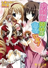 Ojousama Shimai no Meirei desu!