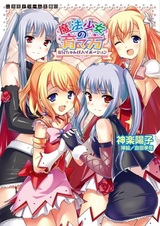 Mahou Shoujo no Sodatekata Oniichan wa Hi-Potion