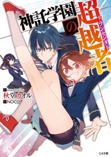 Shintaku Gakuen no Transcender