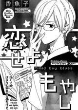 Робкий парень