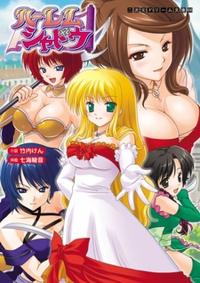 Теневой гарем