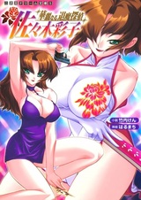 Великолепный детектив Аяко Сасаки