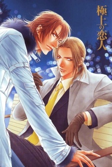 Лучший любовник