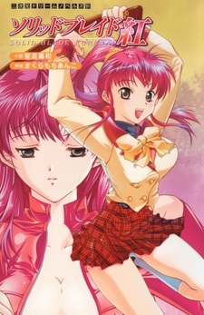 Алый прочный клинок