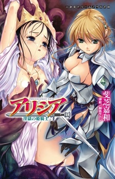 Alicia Ingoku no Himekishi