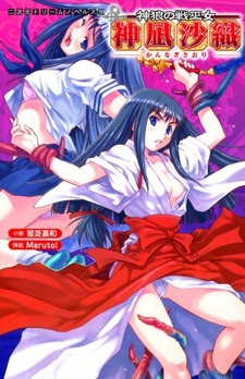 Shinrou no Ikusa Kannagi Saori