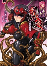 Masenki Saya: Injoku no Touen