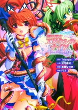 Mahou Senshi Elixir Knights: Unmei ni Tsunagareshi Otome-tachi