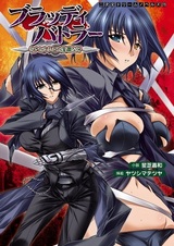 Bloody Butler Mina to Lucie to Inbi na Kiba