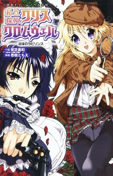Shiritsu Tantei Kris Cromwell: Inbou no Labyrinth