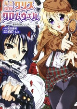 Shiritsu Tantei Kris Cromwell: Inbou no Labyrinth