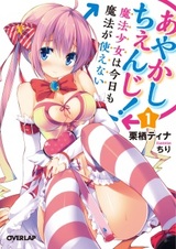 Перемена Аякаси!