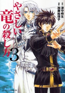 Смертельный приём доброго дракона