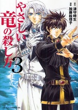 Смертельный приём доброго дракона