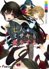 Shichinin Misaki mo Koi wo Suru